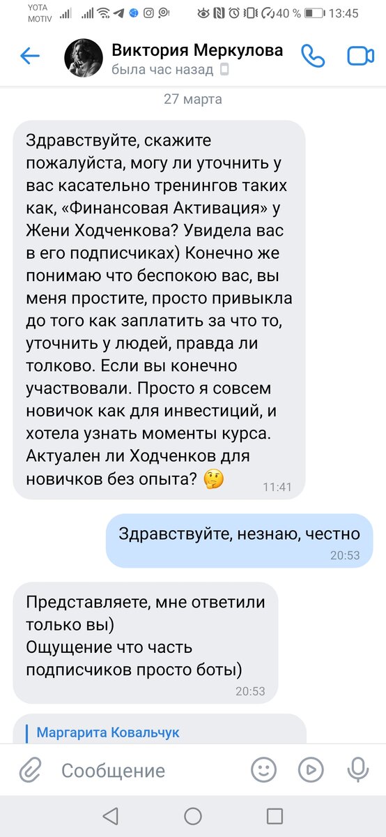 Она мне написала в 11.41,а я ей ответила только в 20.53