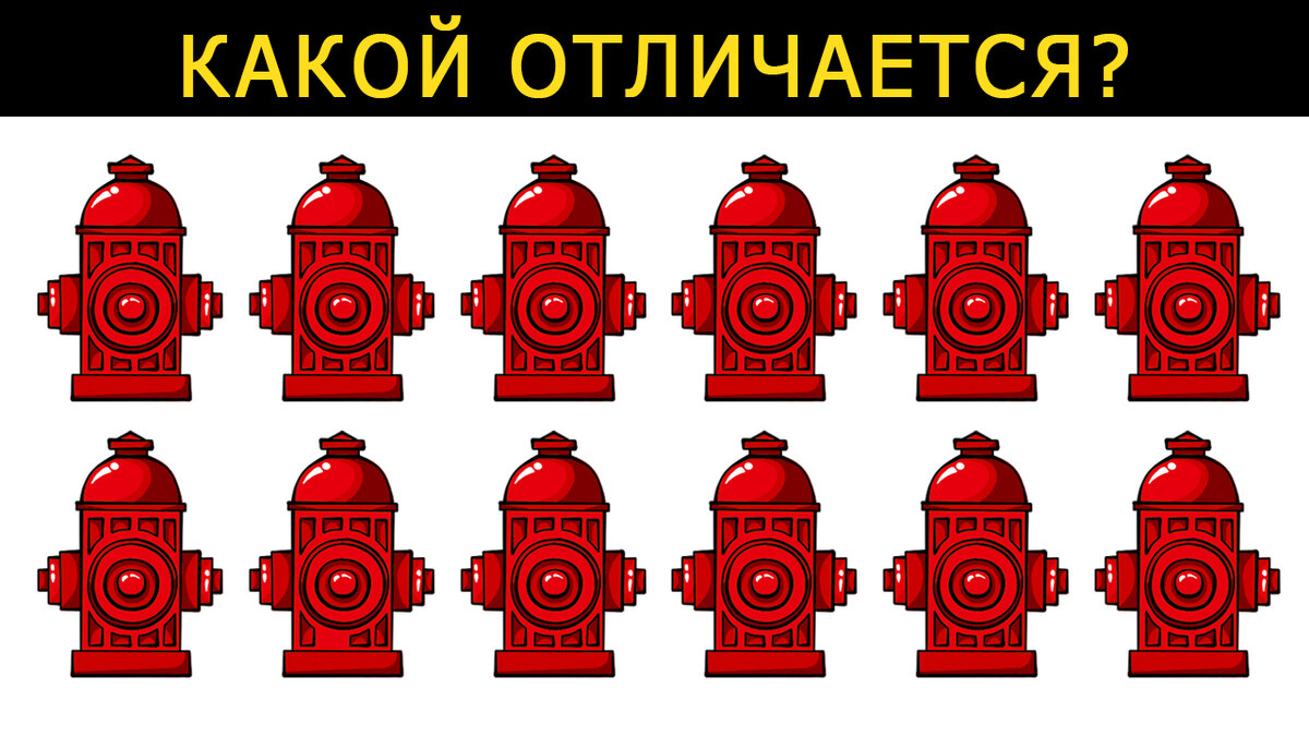 Найди отличие