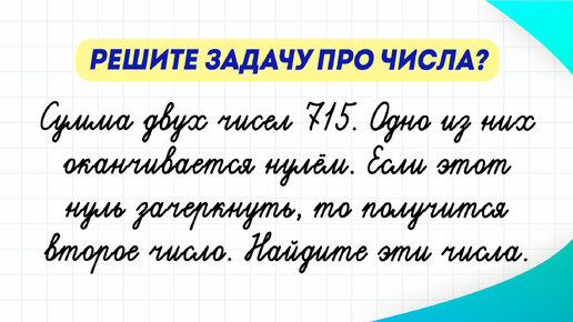 Télécharger la video: Попробуйте решить математическую задачу и найти числа! Справитесь? | Математика