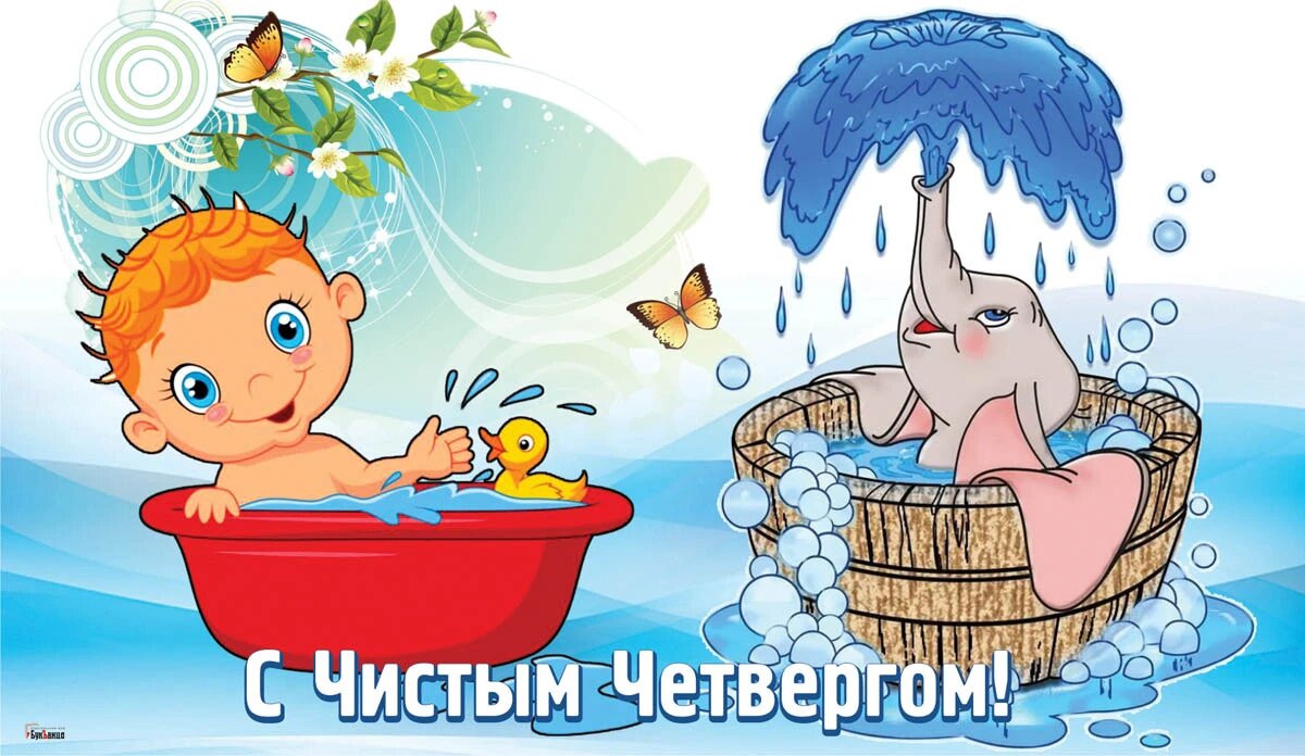 Чистый четверг. Иллюстрация: «Курьер.Среда»