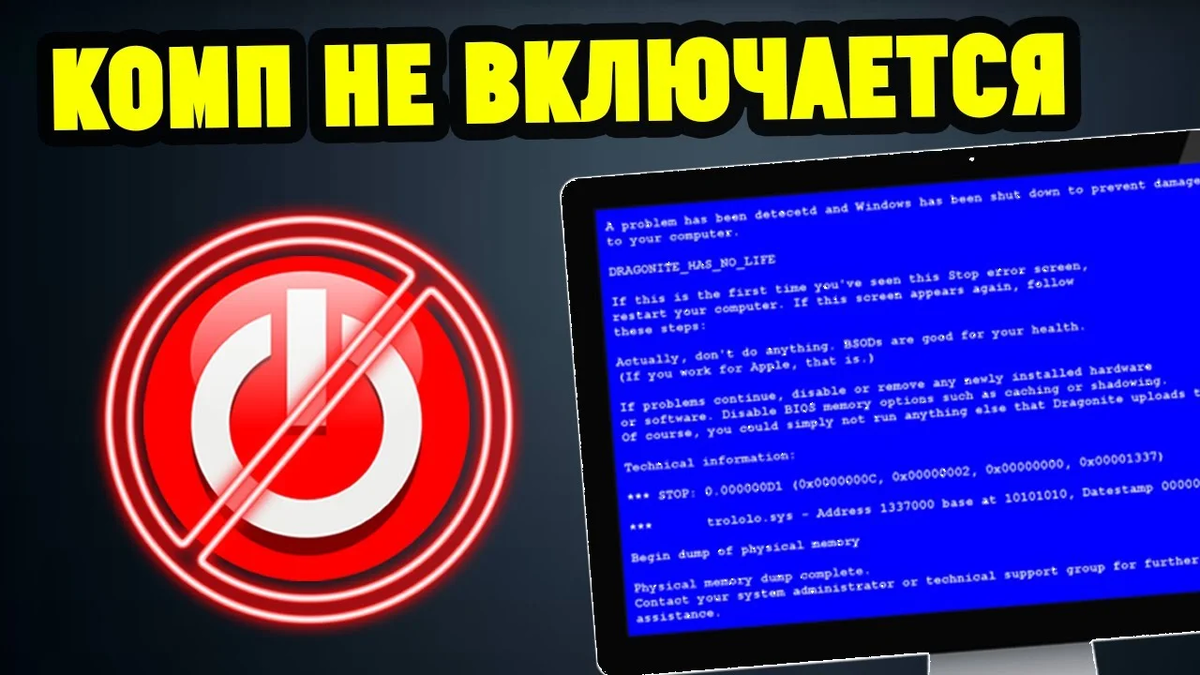 Почему не включается системный. Не включается компьютер. Не загружается компьютер. Неквключаеца компьютер. Компьютер включается.