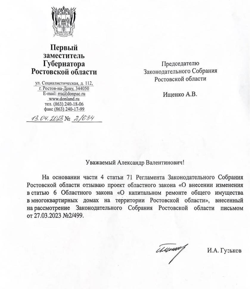 Официальный отзыв на проект федерального закона В Ростовской области повышение платы за капремонт отменили из-за протеста жителе