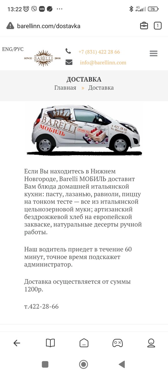 Cкрин с сайта пекарни