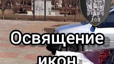 Добрая Земля | Освятили иконы | Дзен