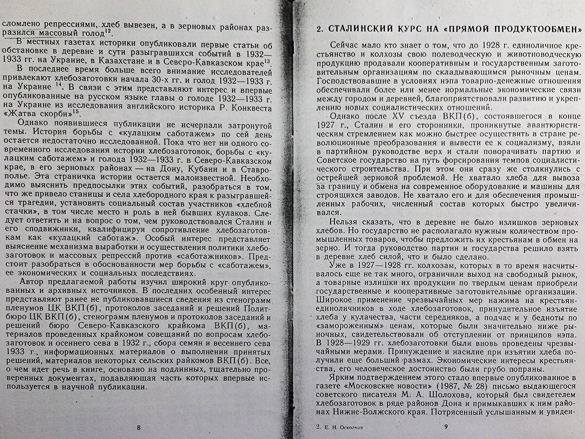 Хлебозаготовки и голод 1932/1933 года в Северо-Кавказском крае. Е.Н.  Осколков | Любимый Северный Кавказ | Дзен