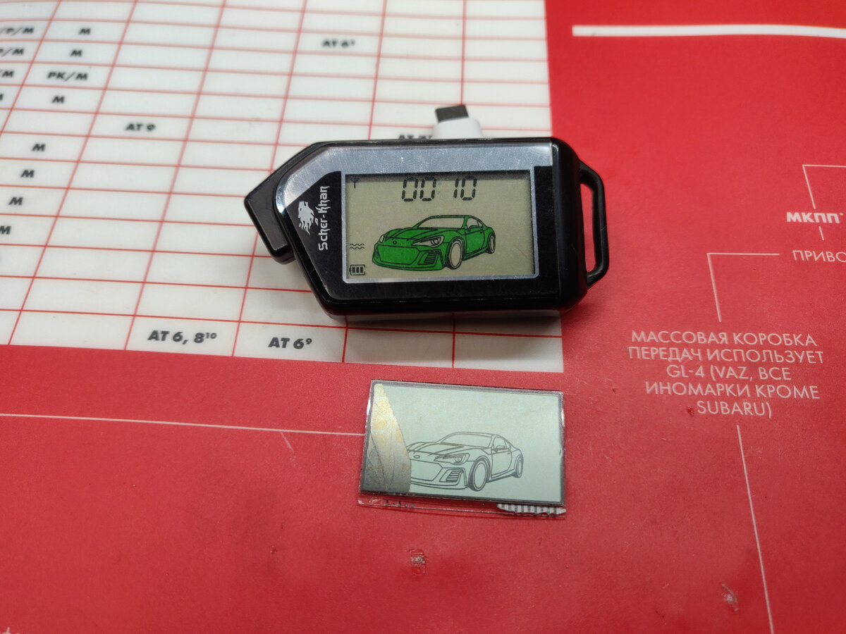 Пульт ДУ сигнализации Mobicar 2 после замены разбитого дисплея.