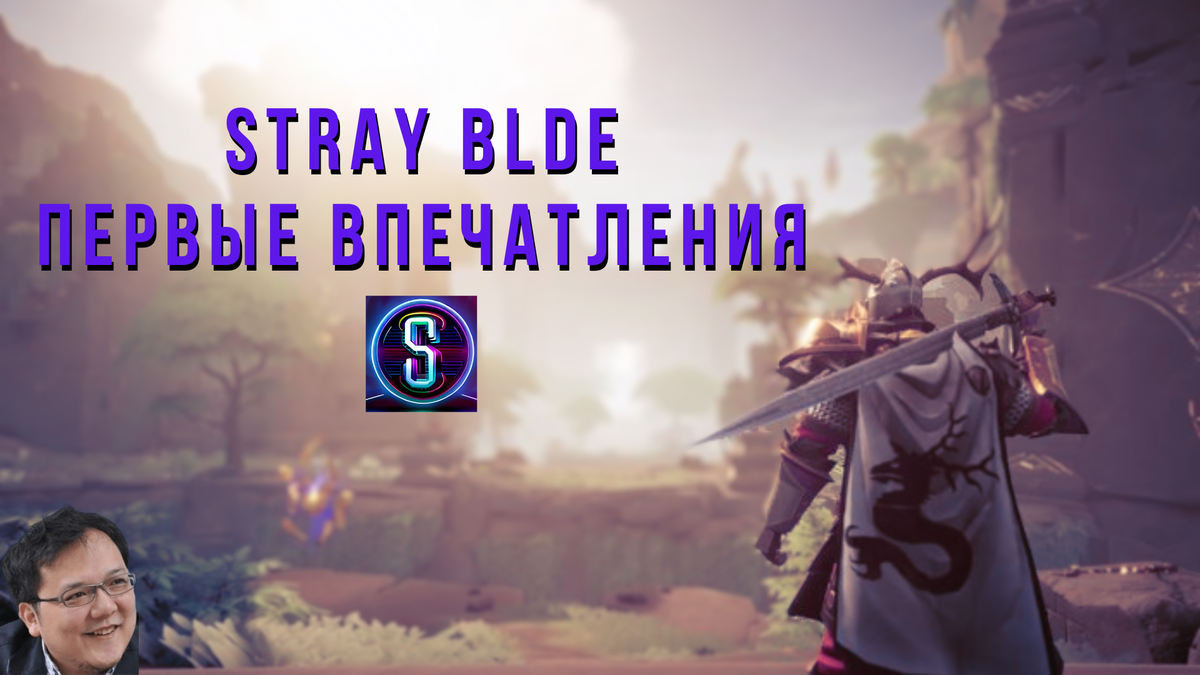 Stray Blade. Первые впечатления: так все же соулс? | S00n3 Hub | Дзен