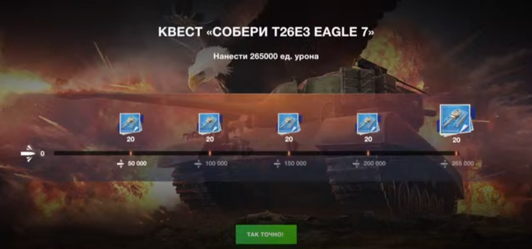 Самый лёгкий квест на Т26Е3 EAGLE 7