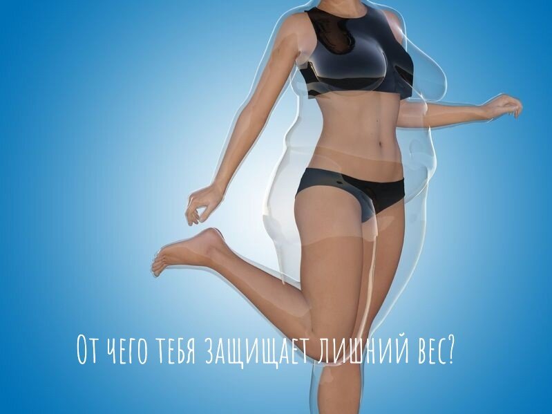 психосоматика лишнего веса