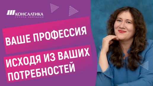 Как выбрать профессию, исходя ИЗ СОБСТВЕННЫХ ПРЕДПОЧТЕНИЙ? Наши страхи и наша работа