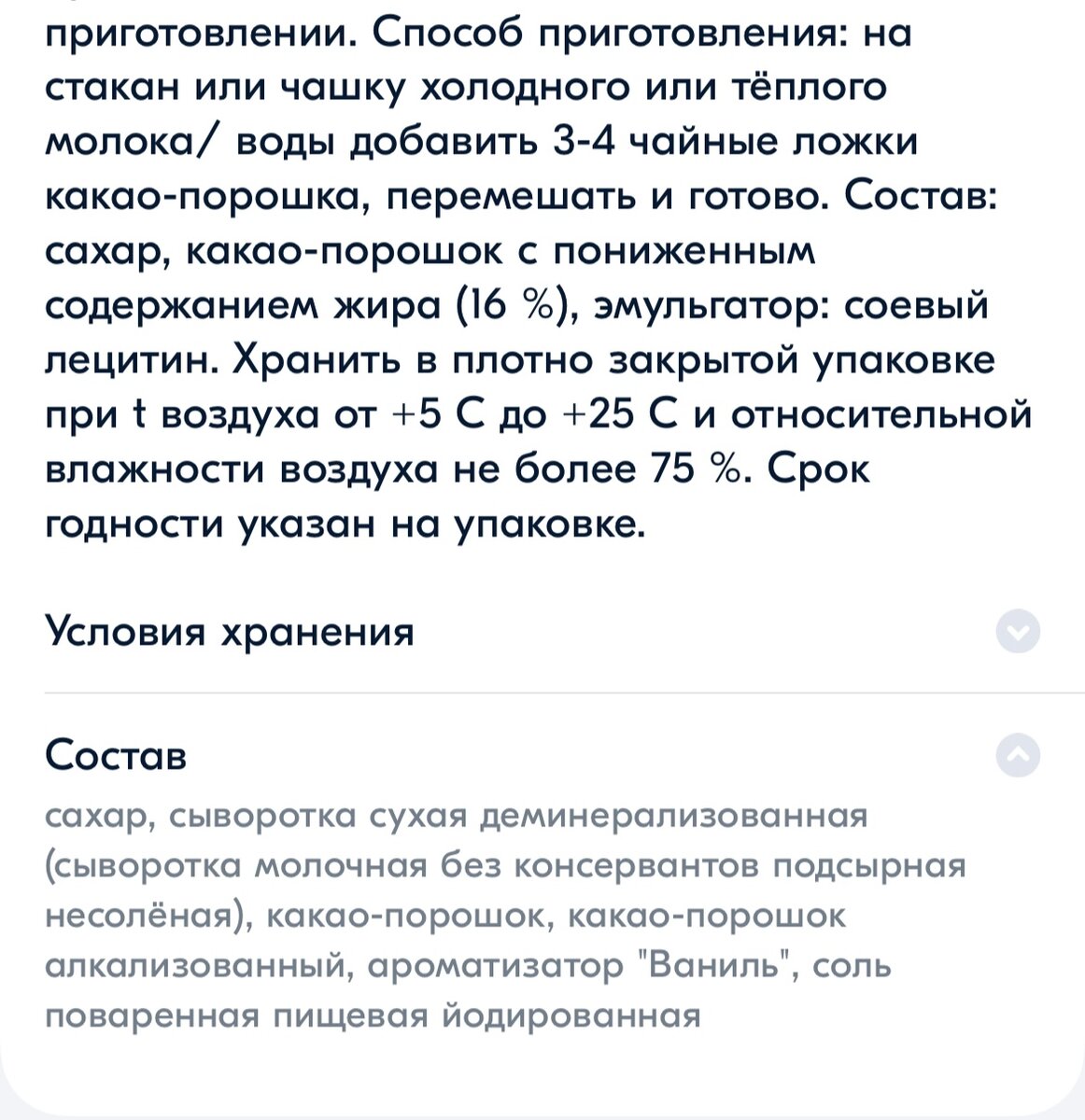 СИРОП В СТАКАНЕ ВМЕСТО ПОЛЕЗНОГО НАПИТКА ДЛЯ ДЕТЕЙ? Полезны или бесполезны  растворимые какао порошки?! | Марина Осадченко Chocoschool | Дзен