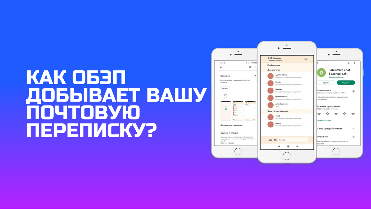 Как ОБЭП добывает вашу почтовую переписку? | Безопасный Офис | Дзен