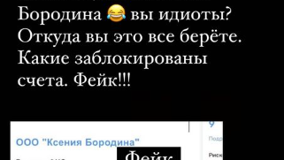    Страница Ксении Бородиной© Фото : Социальные сети