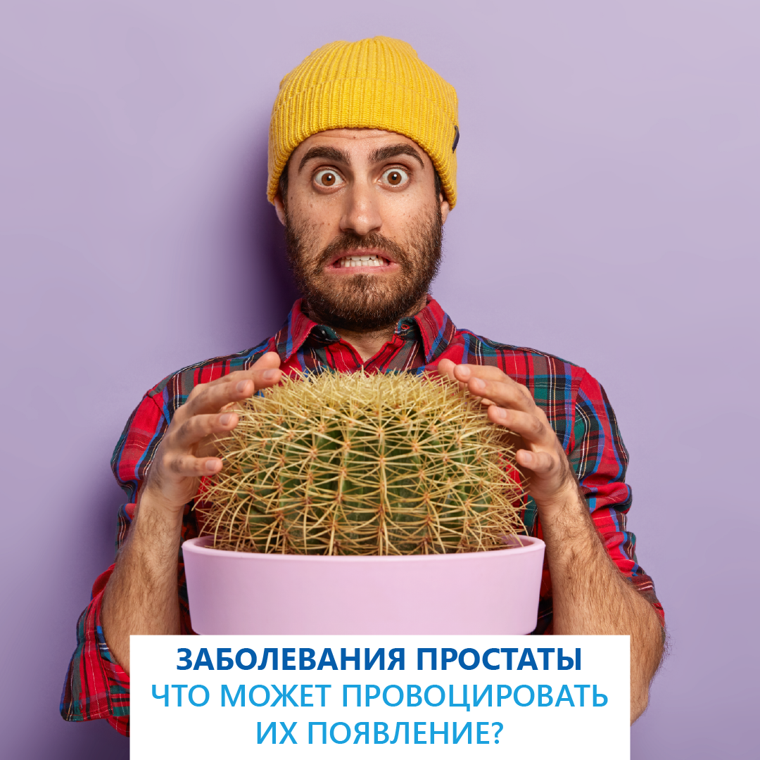 Влияет ли простатит на репродуктивную функцию?