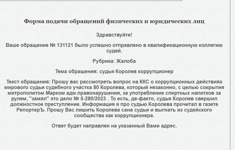 скрин жалобы в ККС