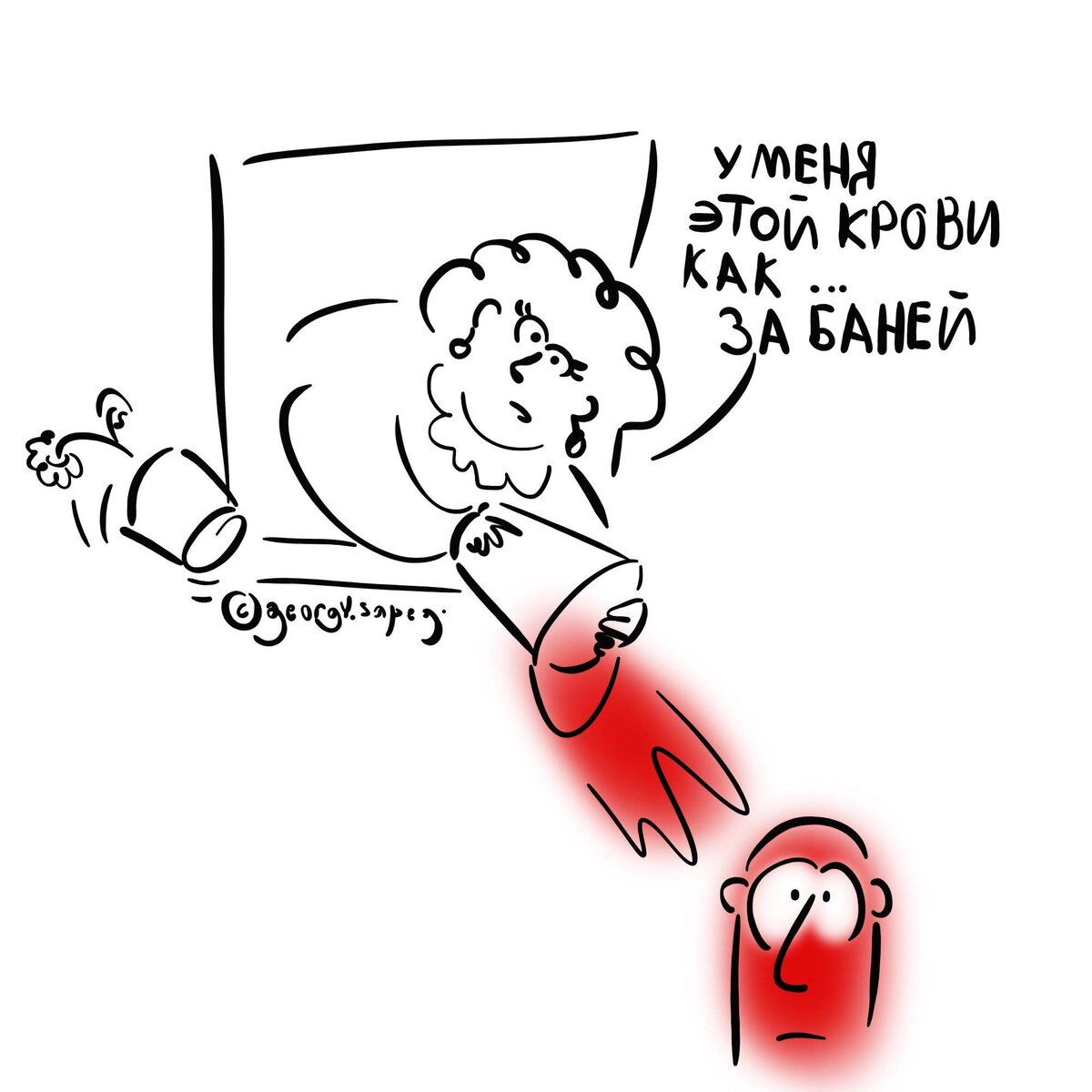 Кровь страждущим