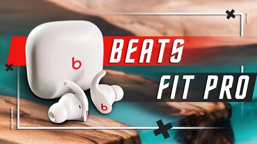 МЕХАНИКА РУЛИТ 🔥 БЕСПРОВОДНЫЕ НАУШНИКИ BEATS FIT PRO APPLE ANC ДЛЯ СПОРТА И НЕ ТОЛЬКО ! ЛУЧШИЕ ?