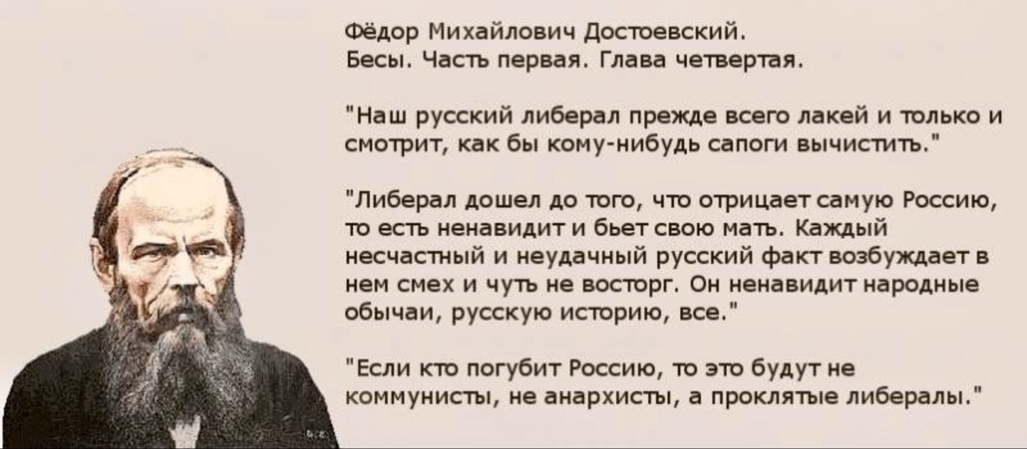 Что возмущало достоевского и от чего страдал. Высказывания Достоевского о либералах. Достоевский о либералах цитаты. Достоевский о российских либералах.