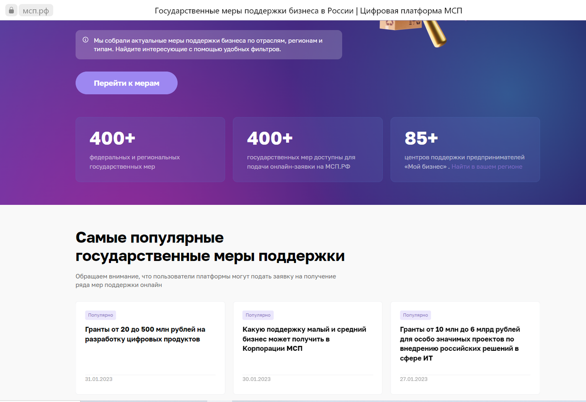 Поддержка бизнеса от государства в 2023 году | Моё дело —  интернет-бухгалтерия | Дзен