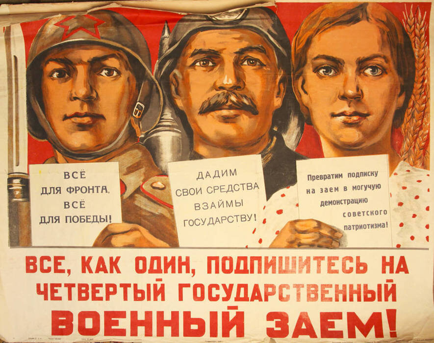 Плакат. Автор: Ватолина Н. Госфиниздат. Москва г. 1945 г. Из музейной коллекции Тобольского историко-архитектурного музея-заповедника 