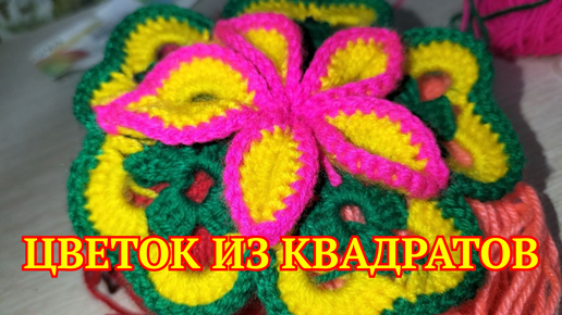 Вязаные цветы крючком и 10 схем к ним