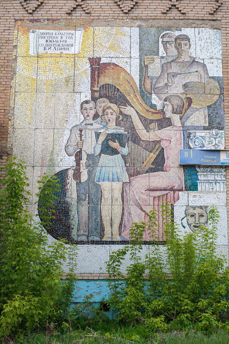 Мозаика на здании заброшенного Дворца культуры, г. Копейск Челябинской области