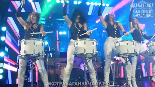 Барабанщицы на корпоратив. Громко! Ярко! Женское Барабанное шоу. Drum show EXTRAVAGANZA