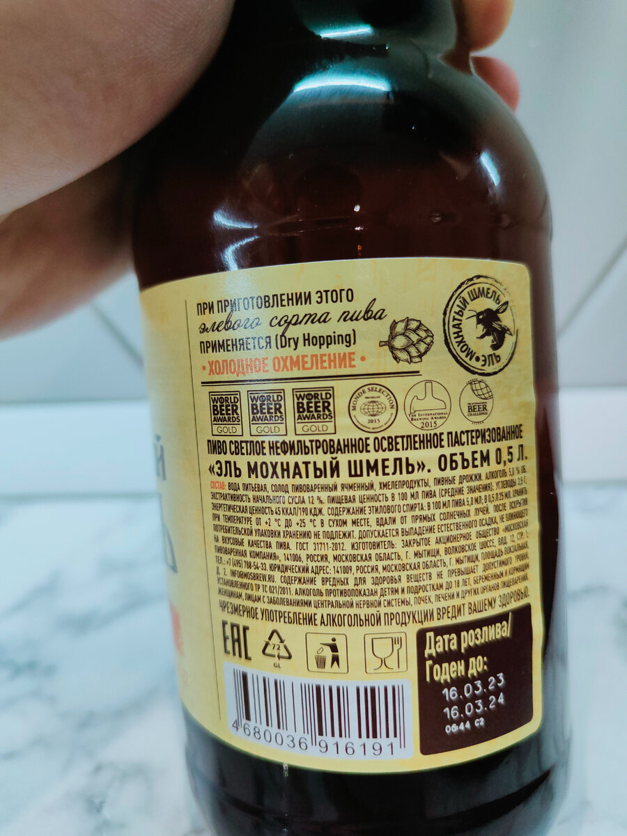 Пиво "Эль Мохнатый Шмель" от МПК