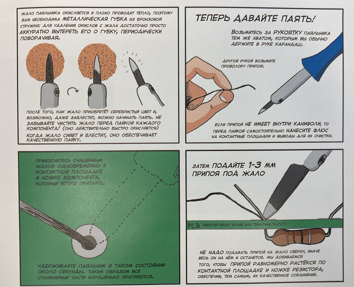 Как научиться паять паяльником