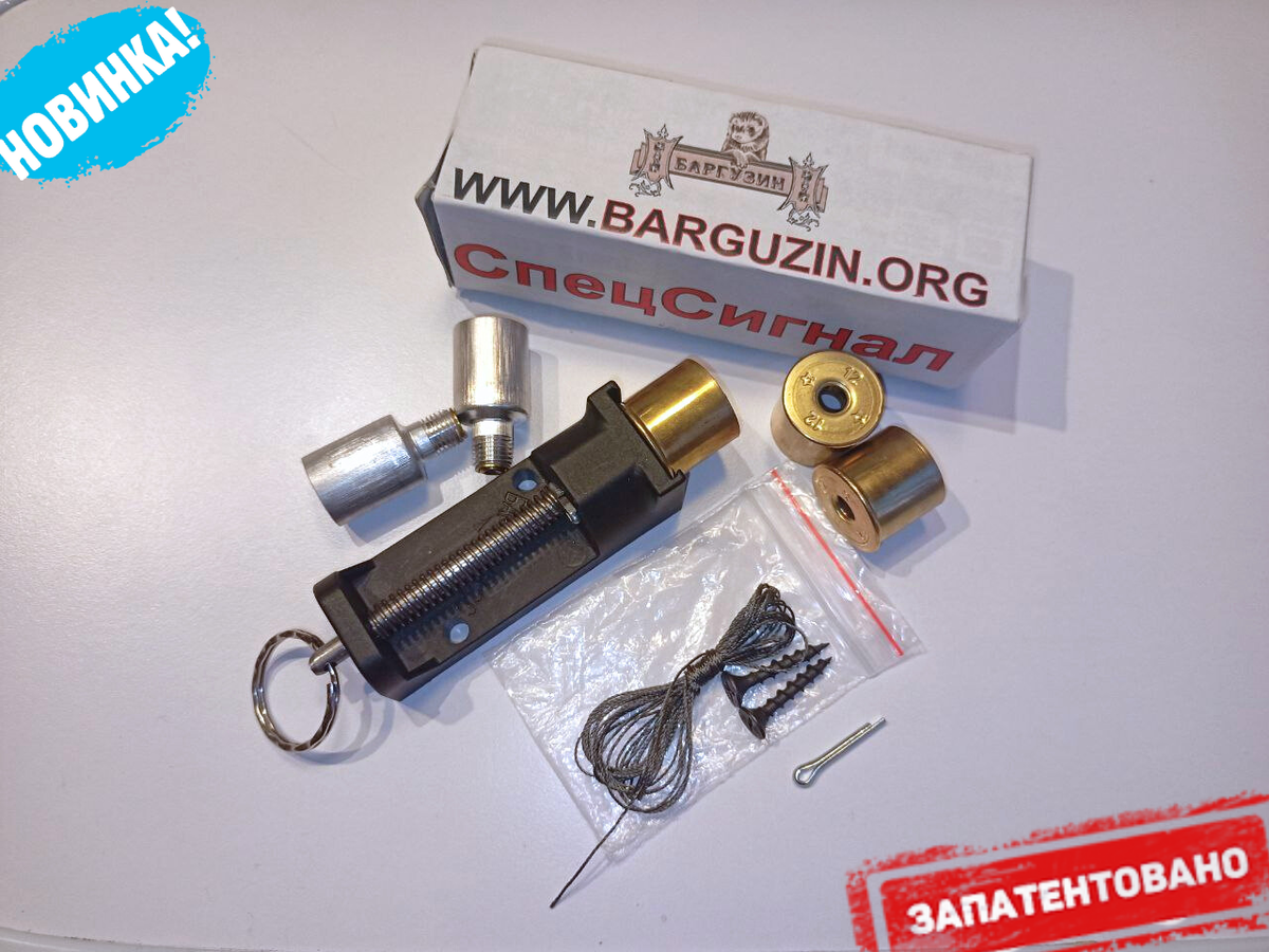 ПУ Пусковое устройство «СпецСигнал» для резьбовых патронов Сигнал охотника , Гром и для гильз с капсюлем .