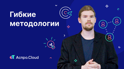 Урок 5 — Гибкие методологии. Agile, Scrum, Kanban, Lean, Экстремальное программирование