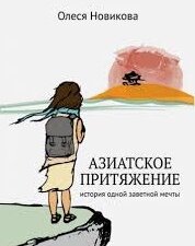 Очень рекомендую путешественникам-одиночкам