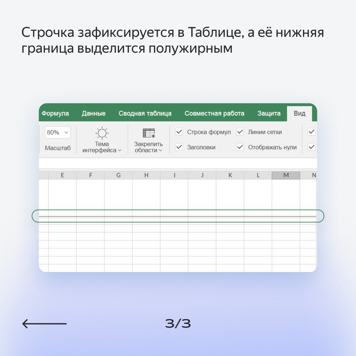 Как работать в Яндекс Таблицах: редактирование ячеек, перенос строки и  другие функции, о которых надо знать | Яндекс 360. Официальный канал | Дзен