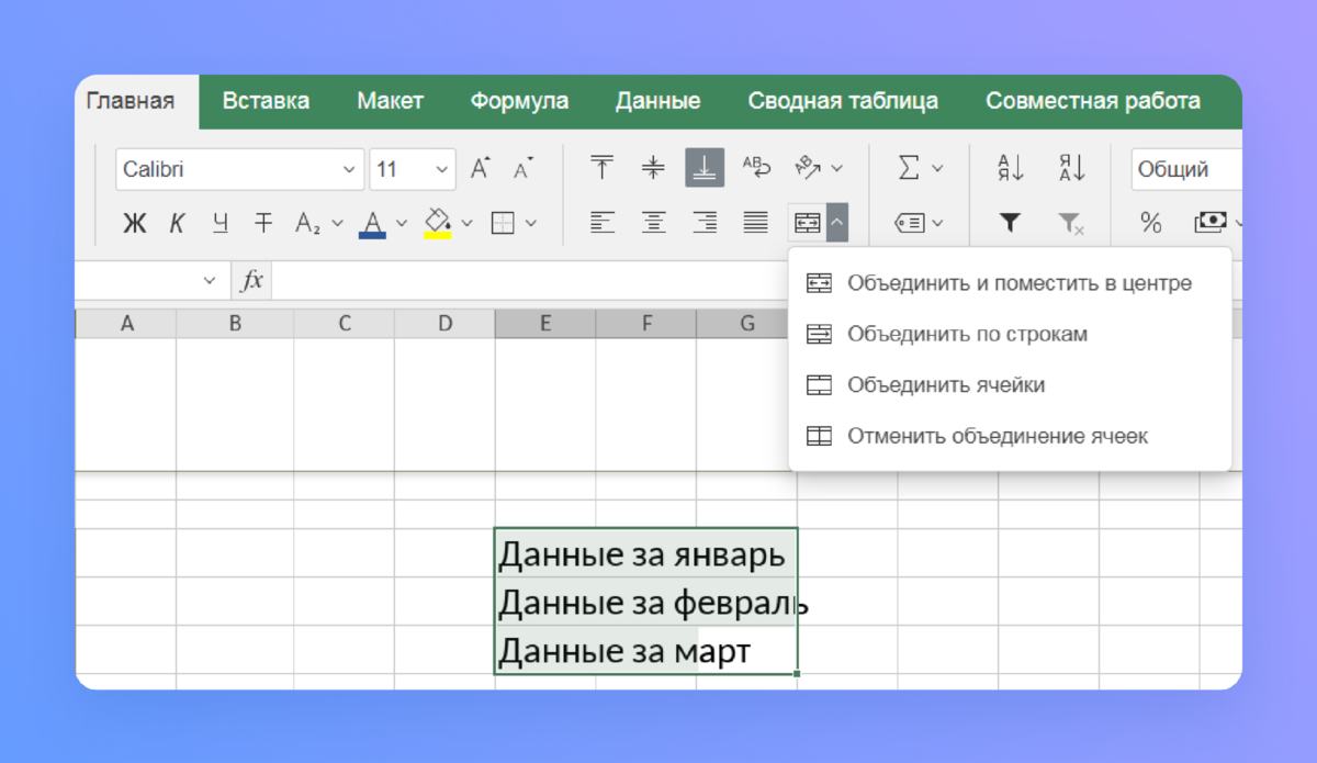 Как в Excel написать длинный текст в одной ячейку