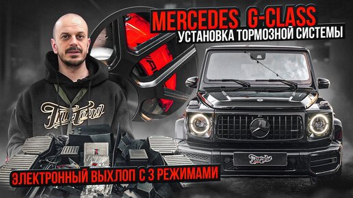 Ремонт, замена выхлопной системы глушителя Mercedes G class Gelandewagen в Перми