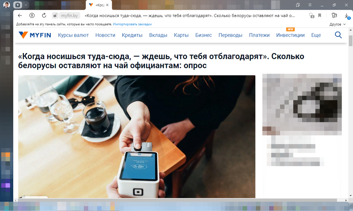 источник: https://myfin.by/stati/view/ne-dau-esli-obsluzivaut-s-vidom-princessy-datskoj-sprosili-belorusov-skolko-oni-gotovy-ostavlat-na-caj