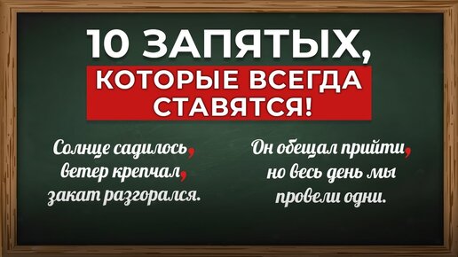 Эти запятые нужны ВСЕГДА! 80 % ошибок уйдут: учим главные запятые русского языка