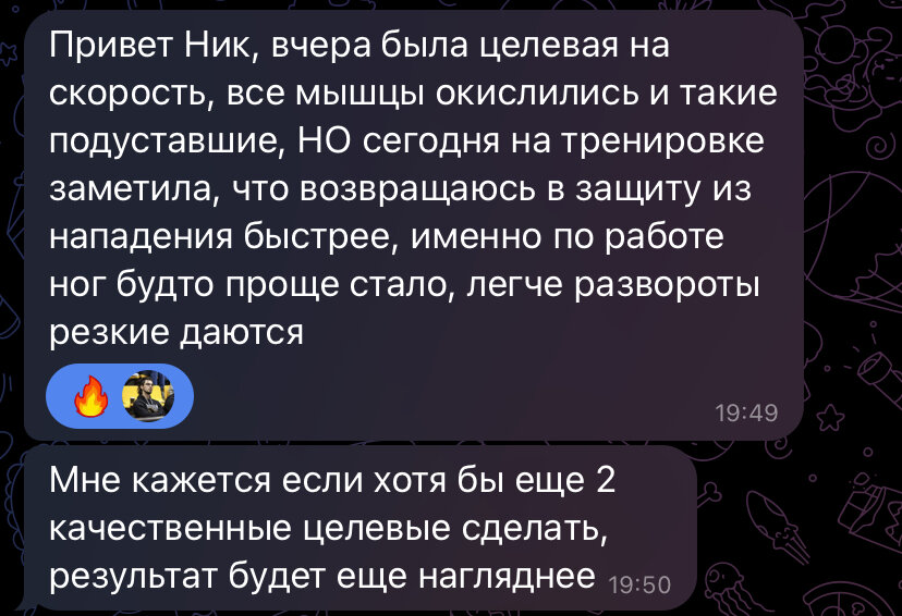 Примерно такие ощущения от целевой работы "легче стало двигаться/играть"