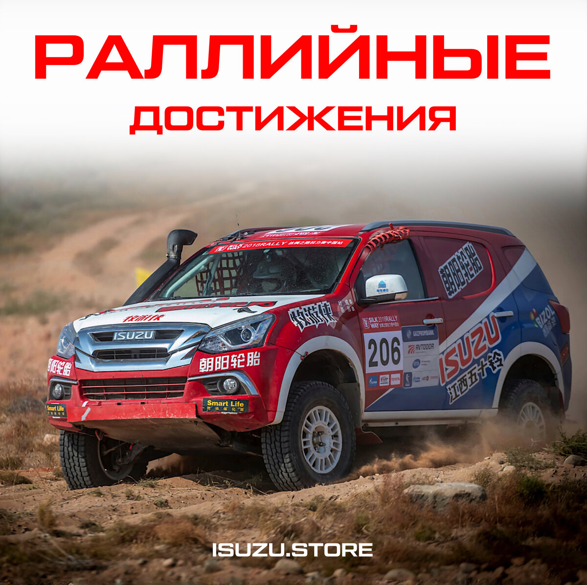 Раллийные достижения ISUZU доказывают качество и надежность! | Автоцентр  «ISUZU Восточный Ветер» | Дзен