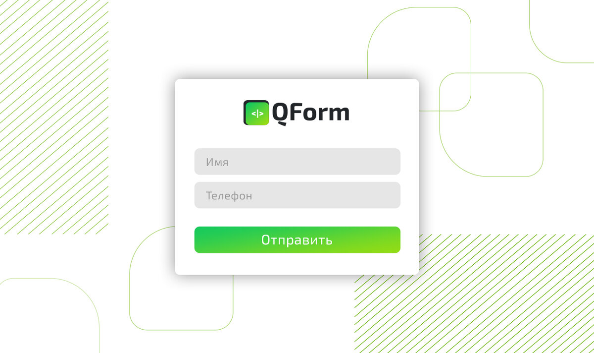 Создаем форму обратной связи с помощью QForm | QForm | Конструктор веб-форм  и квизов | Дзен