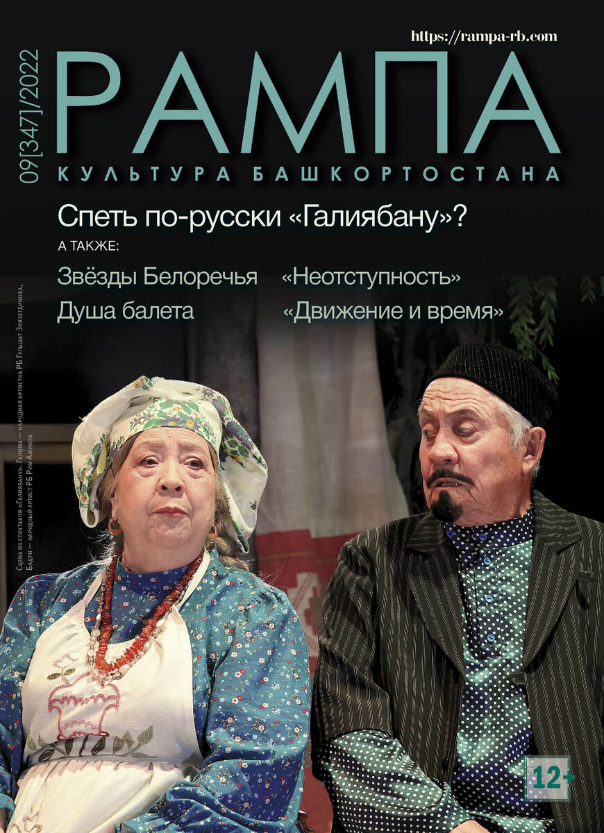 Спеть по-русски «Галиябану»?
Автор — Дина Давлетшина

