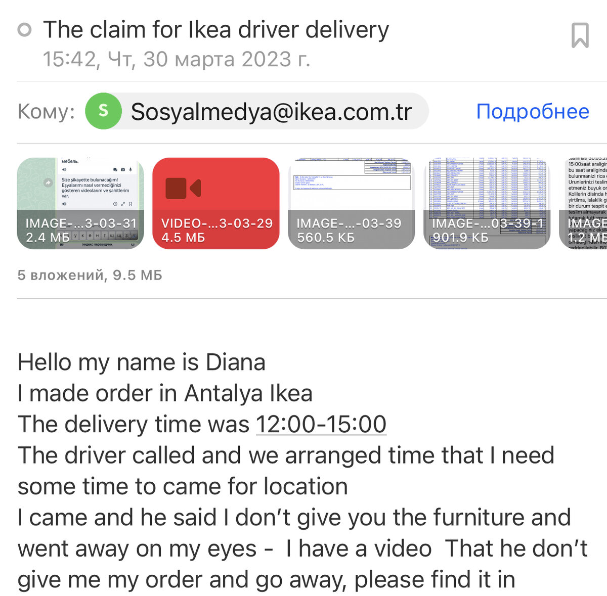 Мое письмо в икею 