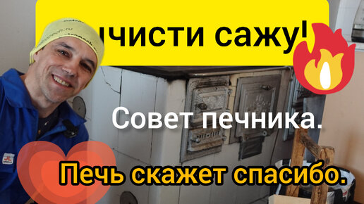 Как почистить кирпичную печь от сажи внутри. Советы печника. | Сергей ...