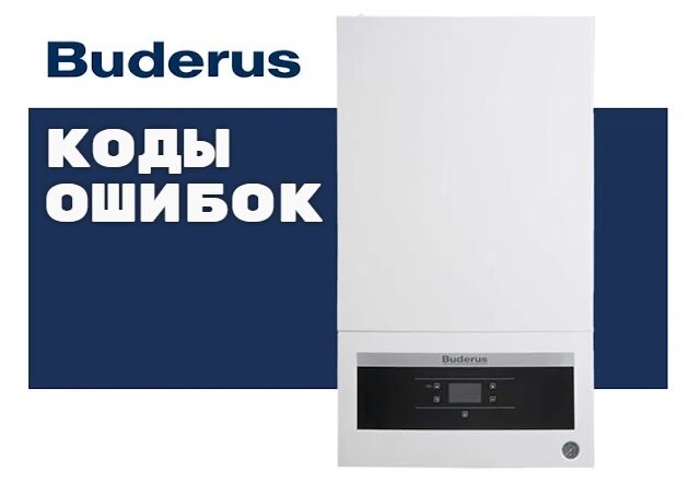 Будерус ошибка fd. Ошибки котла buderus. ремонт газовых котлов. котел samsung. котел мастер газ ошибка а5.