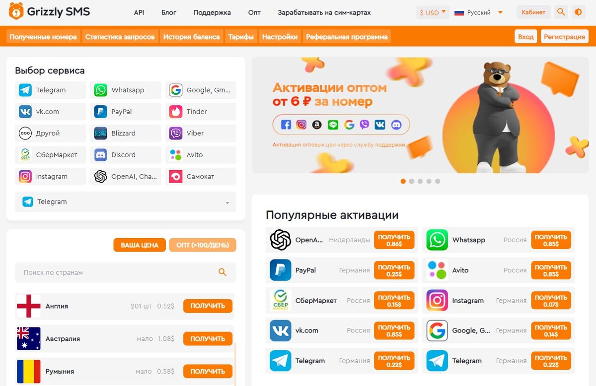 Фейковые номера для тг. Bapesta SMS 4.