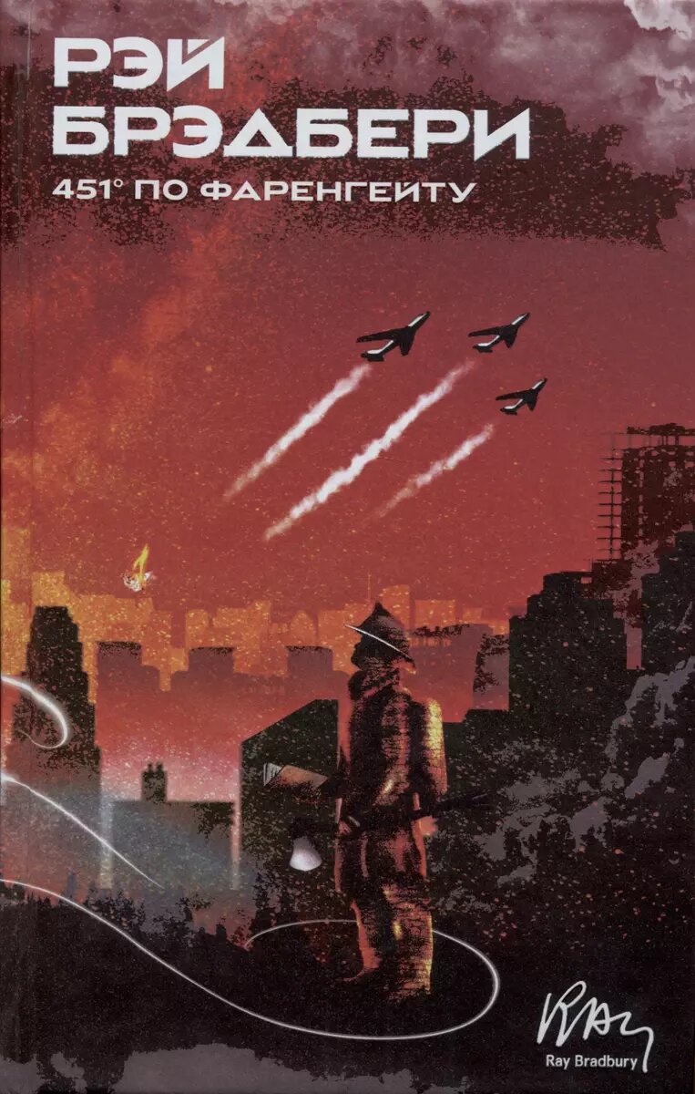 451 по Фаренгейту.