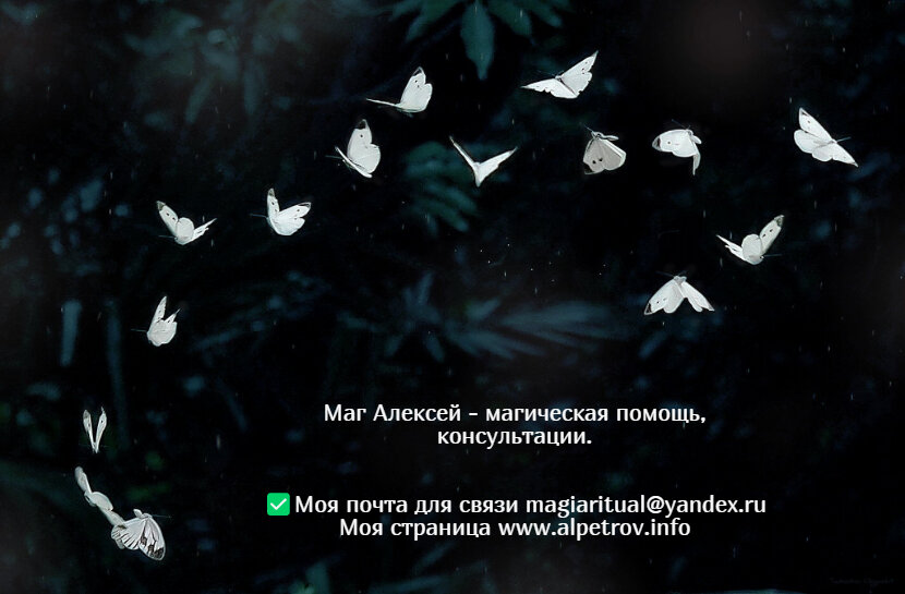 любовная магия, приворот