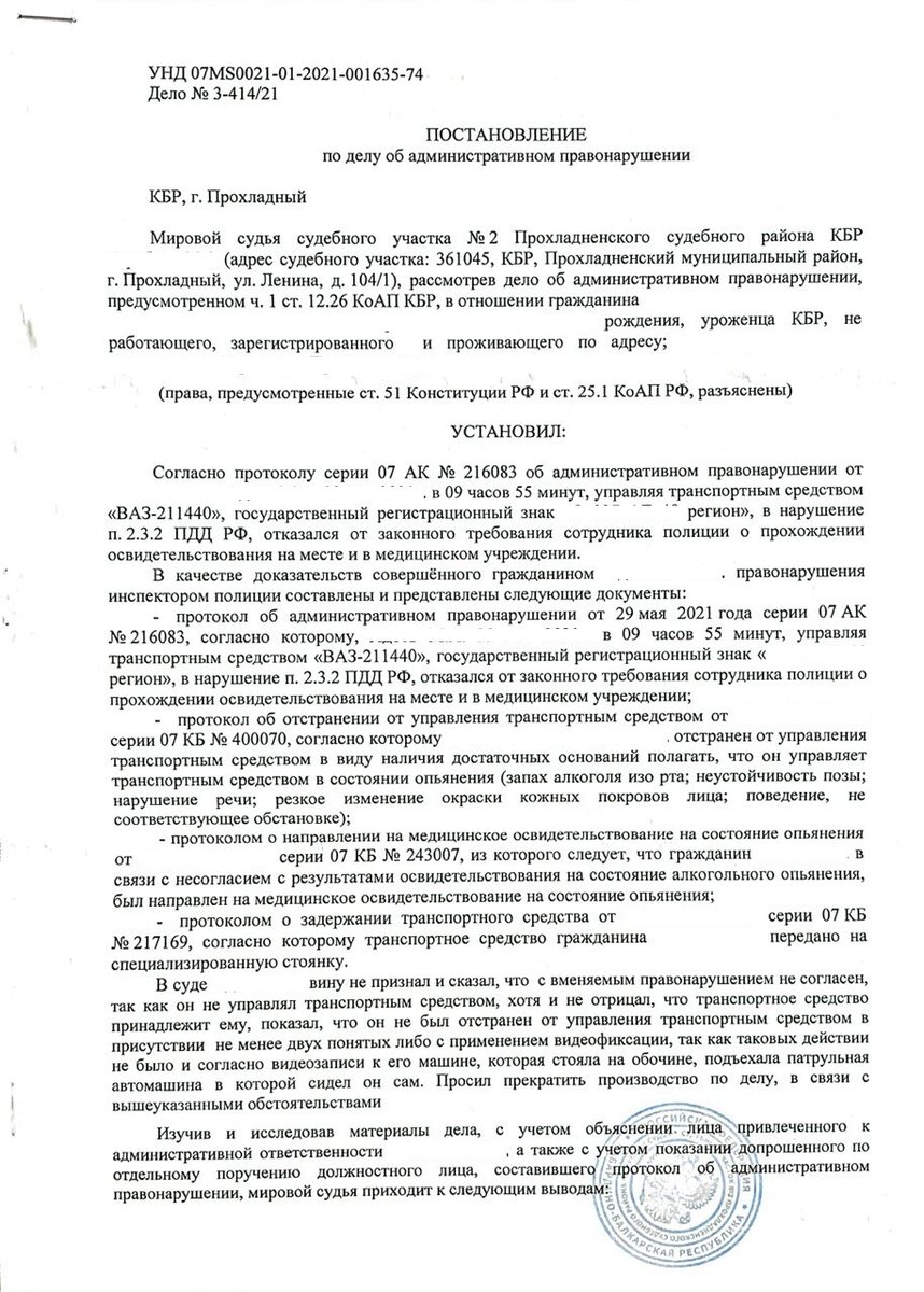 Инспектор оформил водителя «за пьянку», но начал мямлить в суде.  Рассказываю, как оспорили протокол и сохранили права | Автоюрист | Дзен