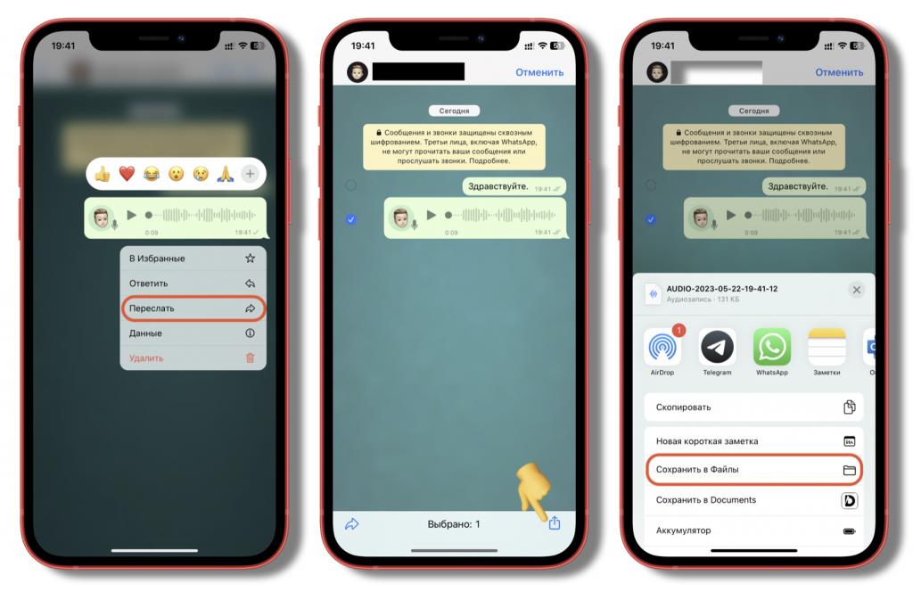 Из ватсапа в гугл фото. Сообщение WHATSAPP. Картинка голосового сообщения ватсап. Как сохранить голосовое с ватсапа. Как сохранить голосовое сообщение из ватсапа.