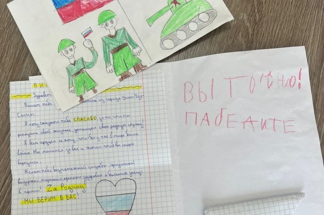    Дети написали письма со словами поддержки и поблагодарить военных.